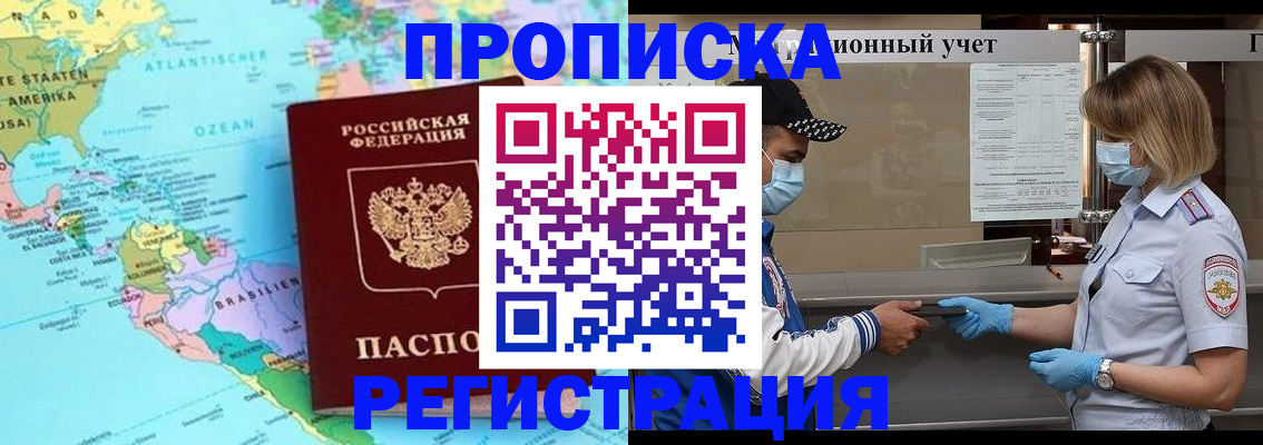 найти адрес прописки в России