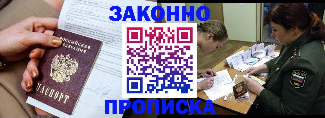 временная регистрация законно в России