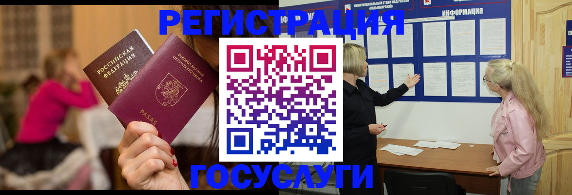 прописка в России