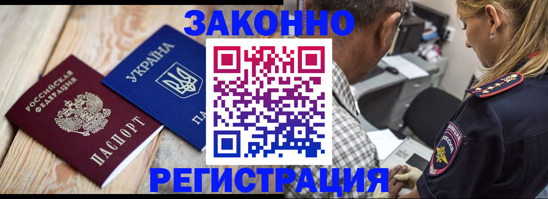 прописка иностранных граждан в России