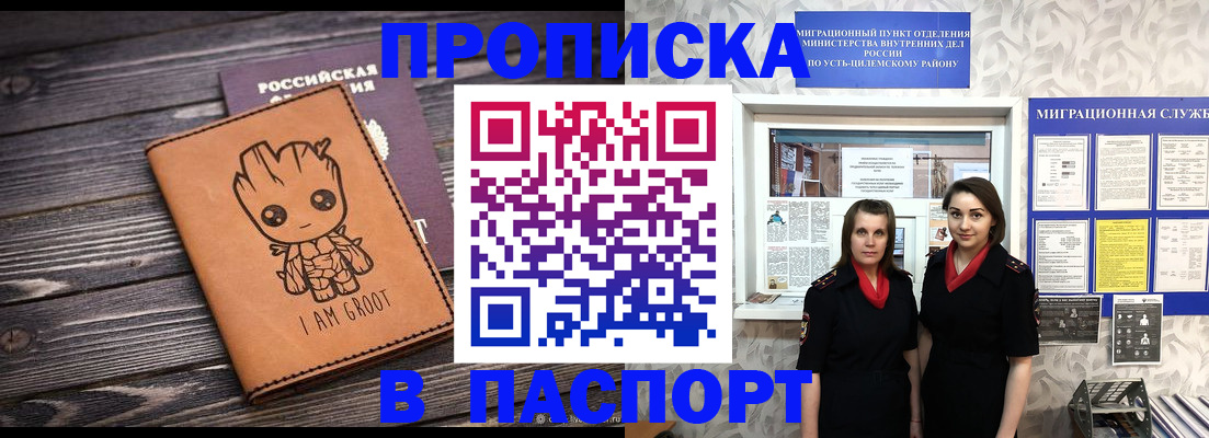 временная регистрация купить в России