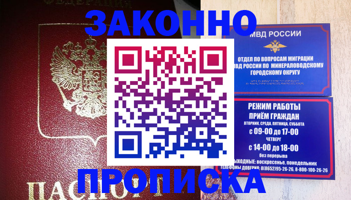 временная регистрация адрес в России