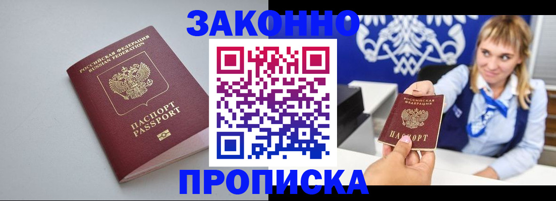 пропишу в квартире в России