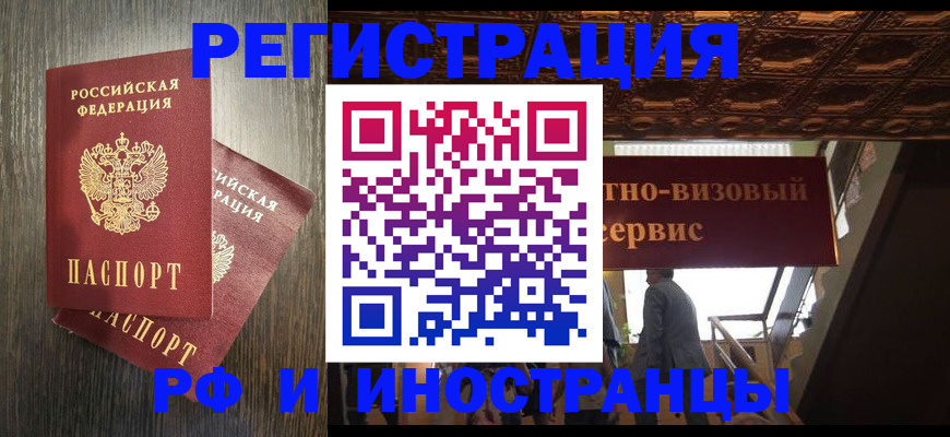 временная регистрация недорого в России