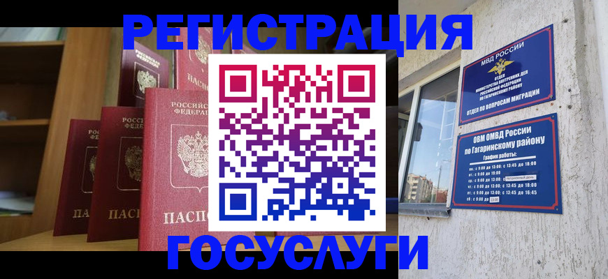 временная регистрация надежно в России